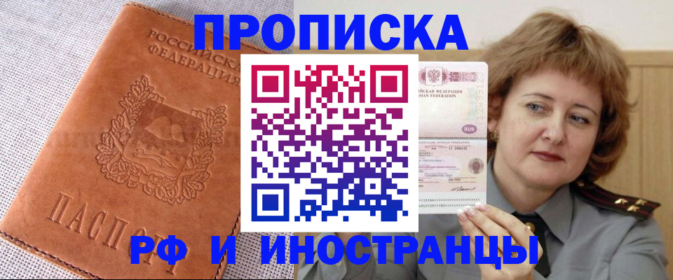 прописка в квартире в Семикаракорске