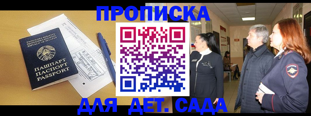 регистрация для дет. сада в Семикаракорске
