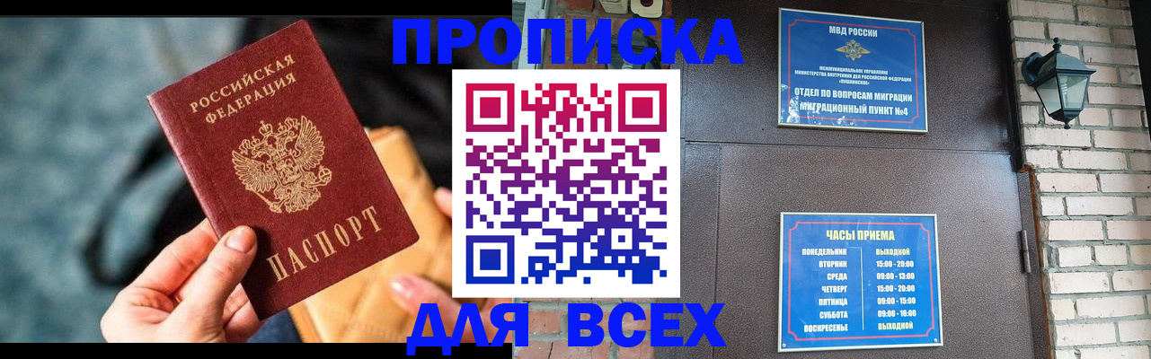 купить прописку в Семикаракорске